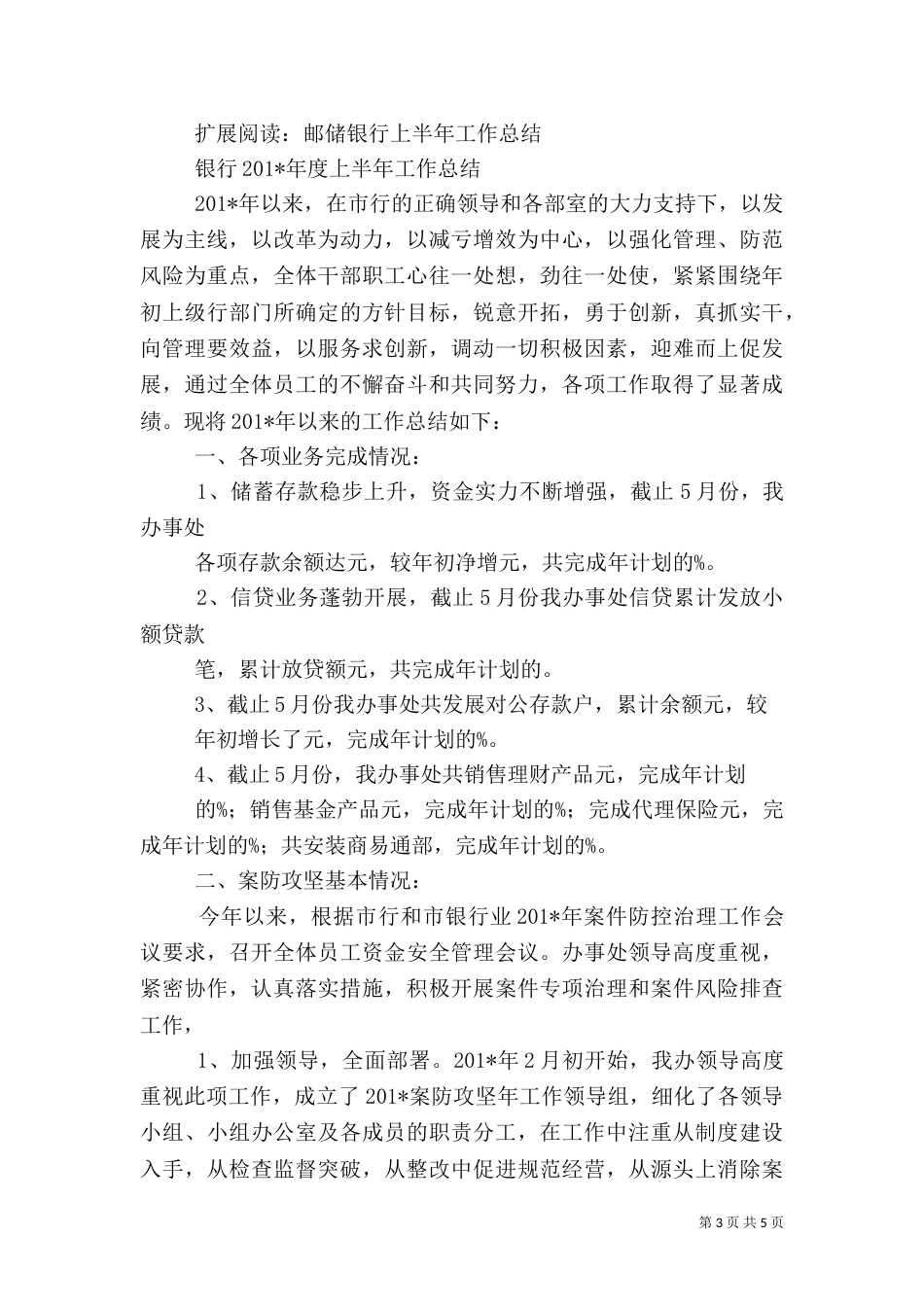 邮储银行工作汇报_第3页