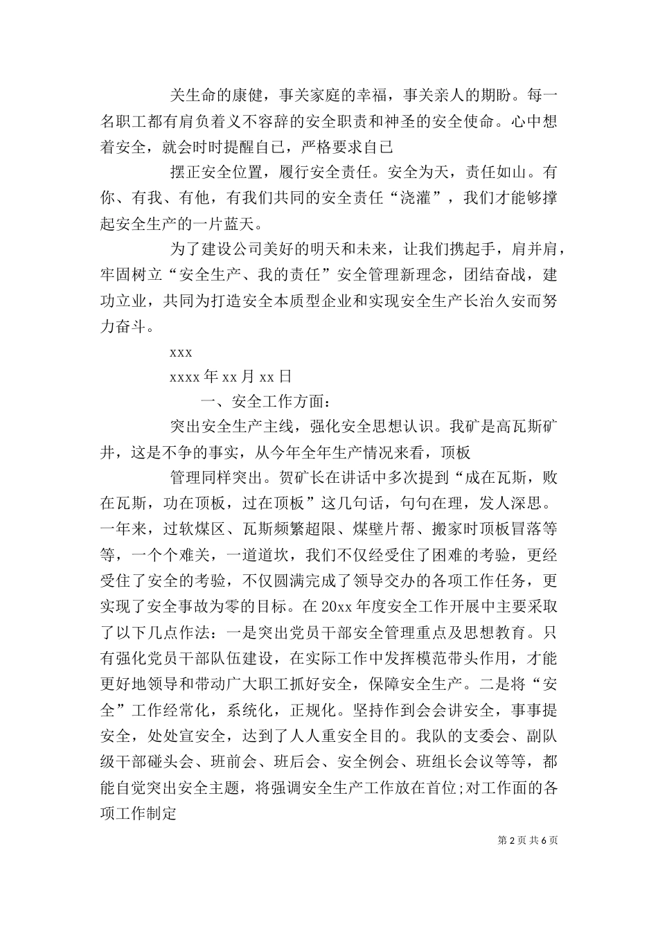 个人安全保证书（二）_第2页