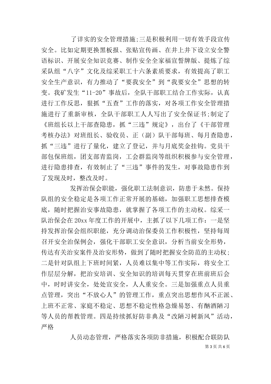 个人安全保证书（二）_第3页