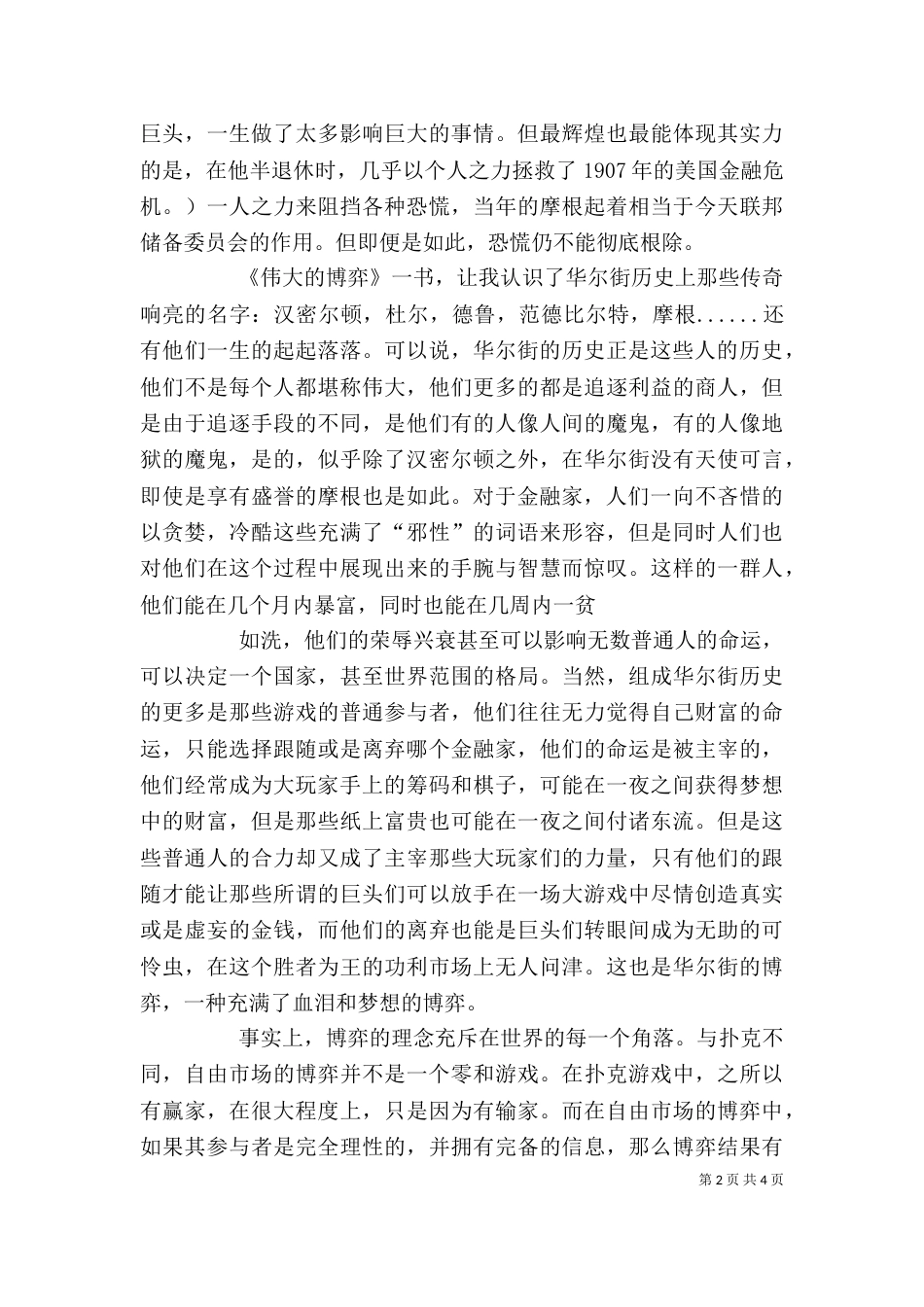 伟大的博弈读后感（五）_第2页