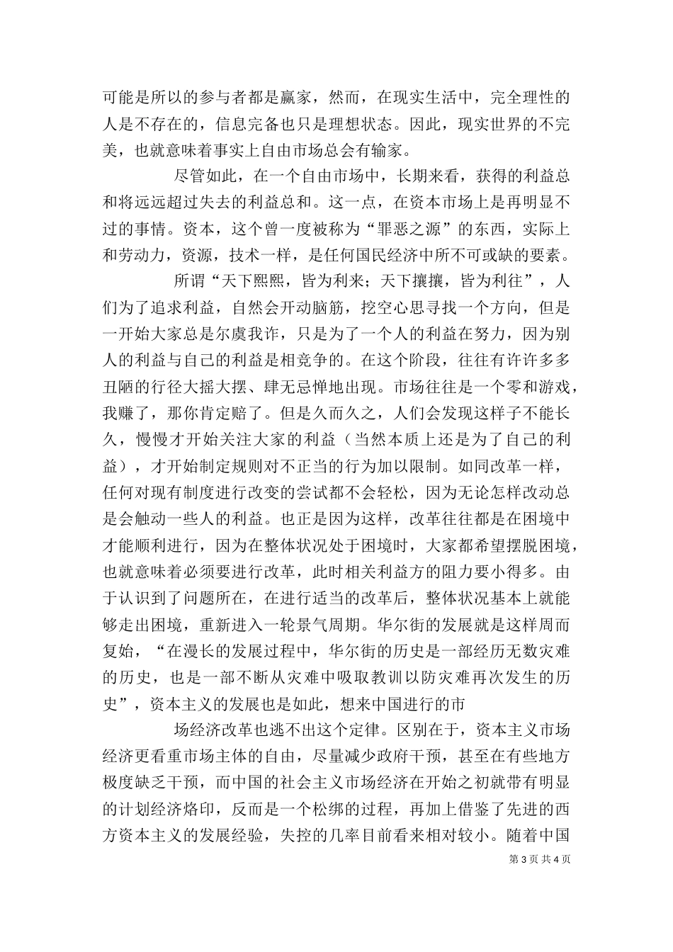 伟大的博弈读后感（五）_第3页