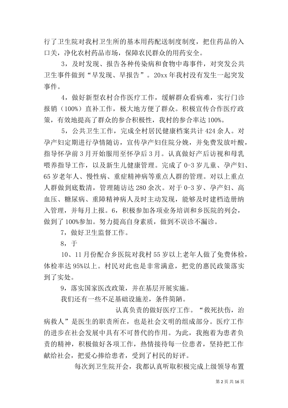 乡村医生工作总结报告_第2页