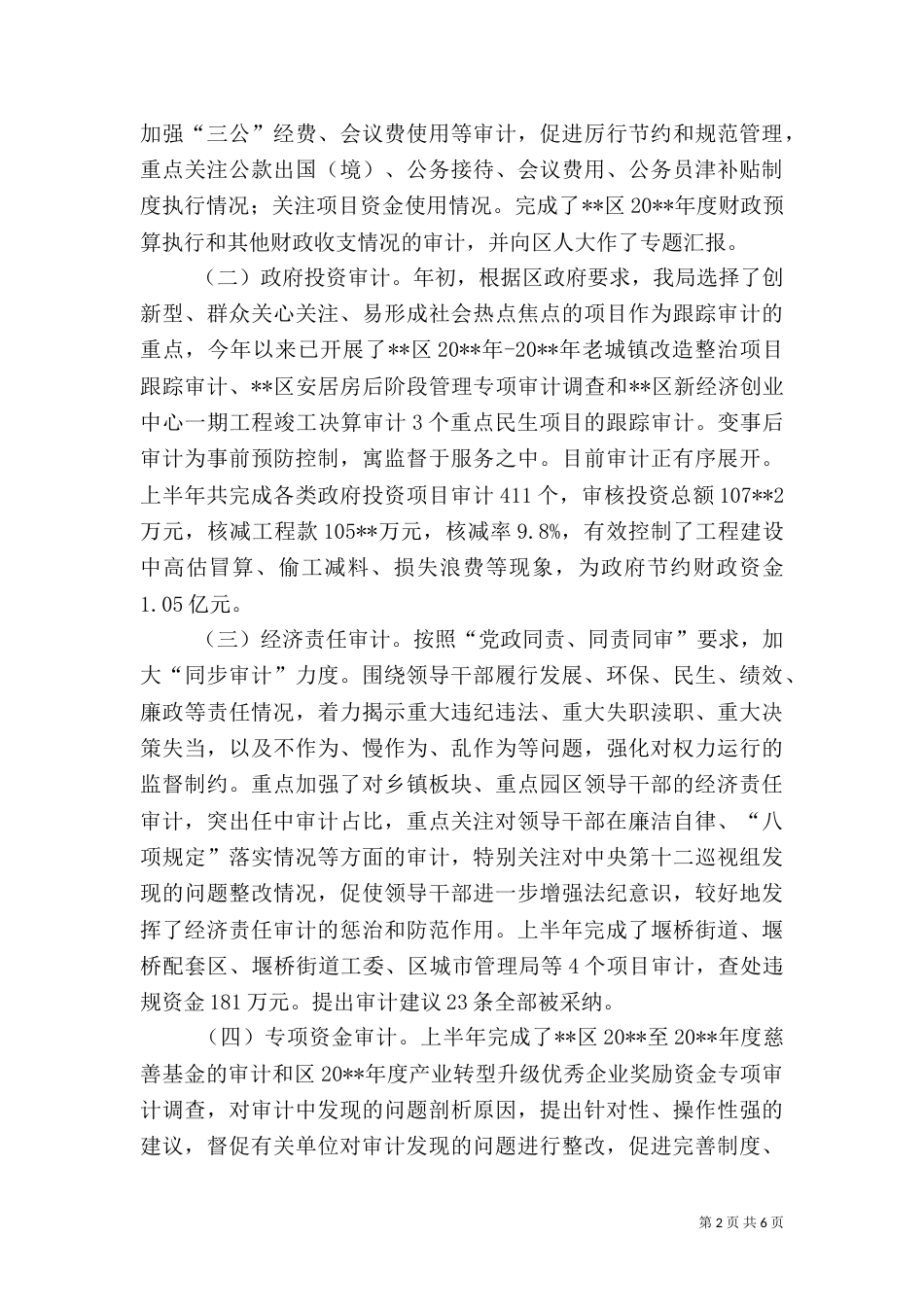审计局半年工作总结（二）_第2页