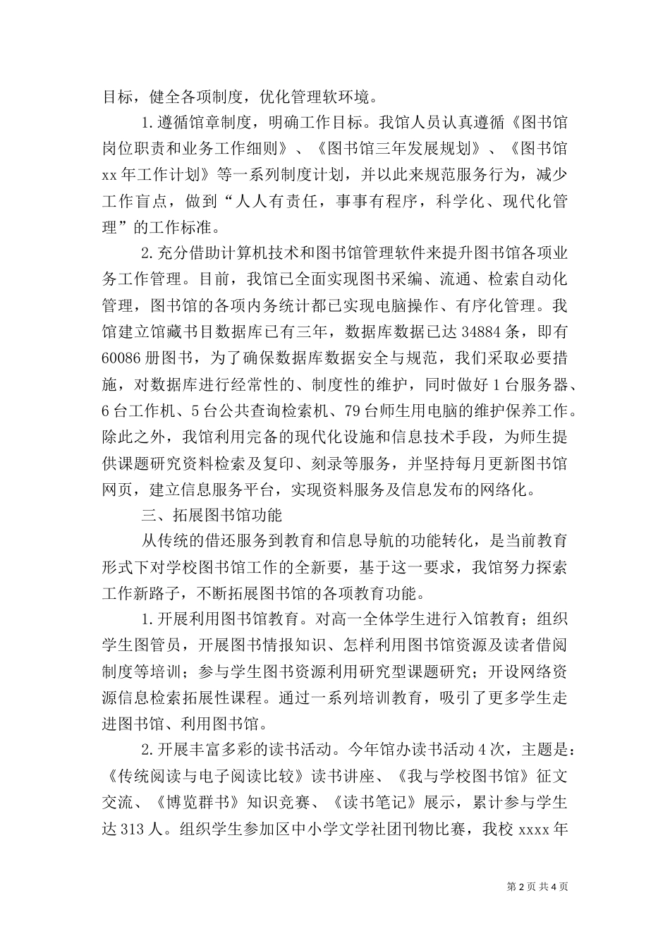 图书馆工作总结（二）6_第2页