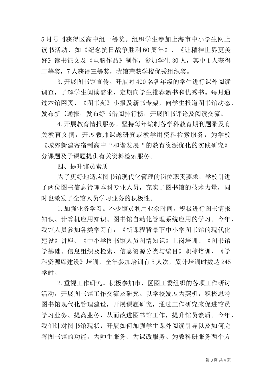 图书馆工作总结（二）6_第3页