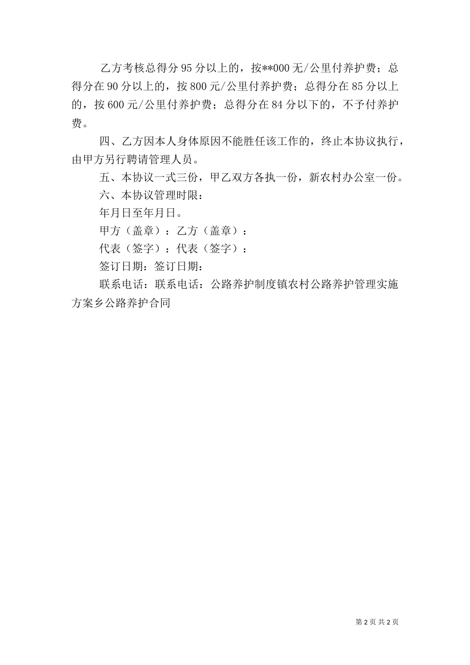 农村公路养护责任书_第2页