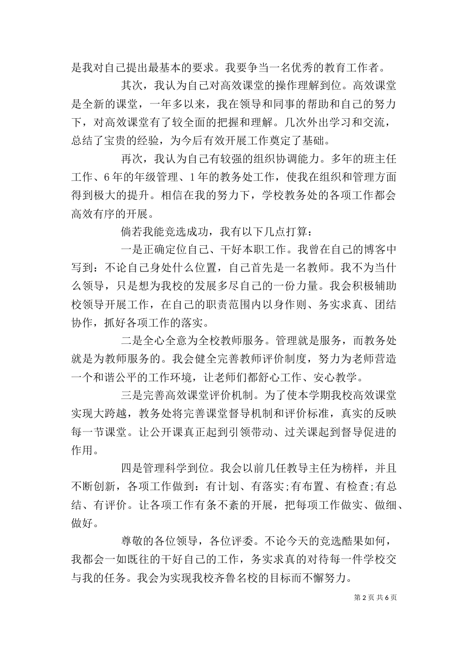 教导主任竞聘的演讲稿（一）_第2页