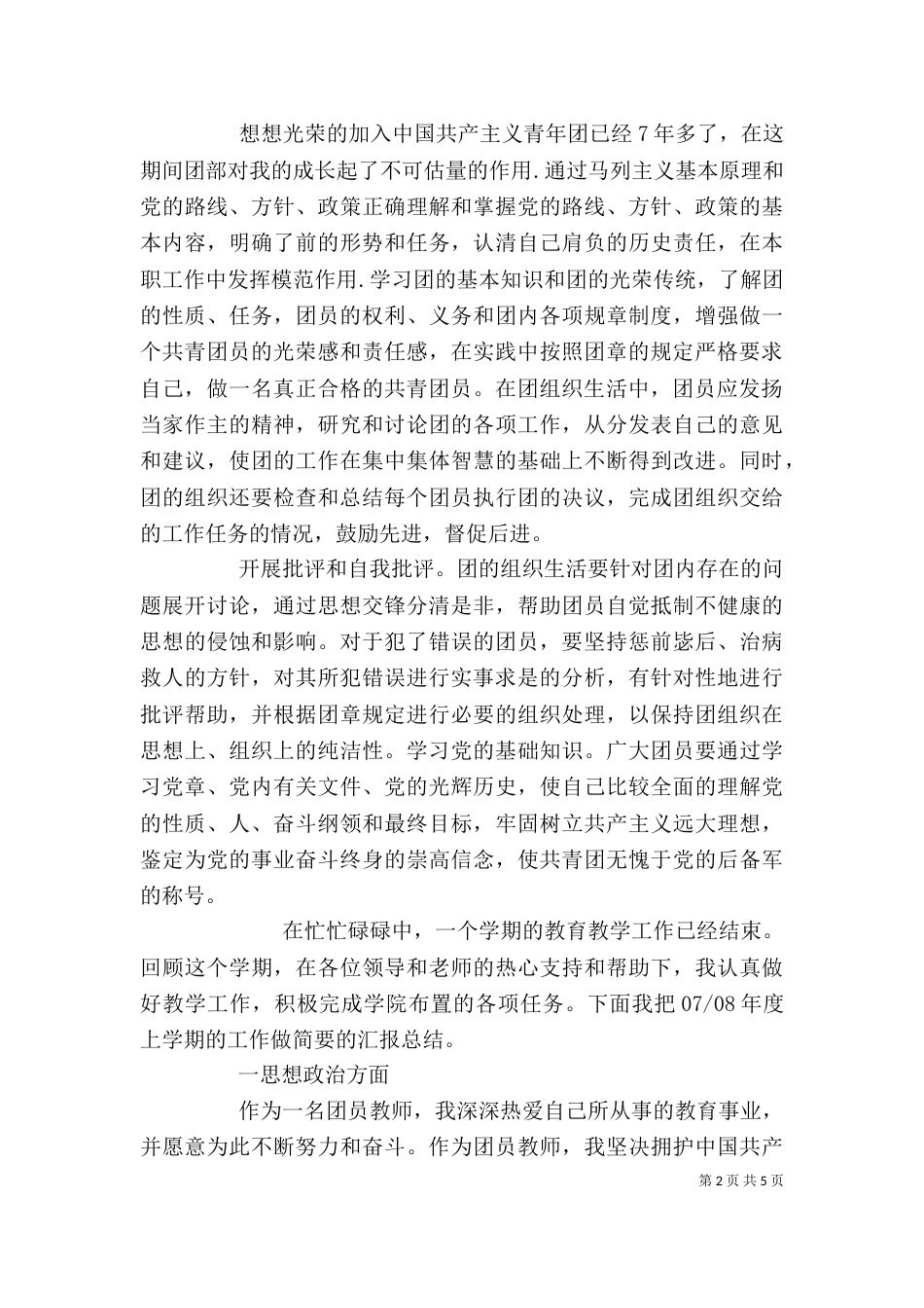 共青团员1500字自我评价_第2页