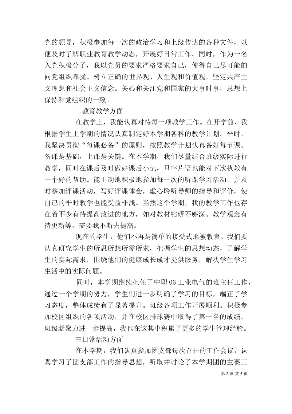 共青团员1500字自我评价_第3页