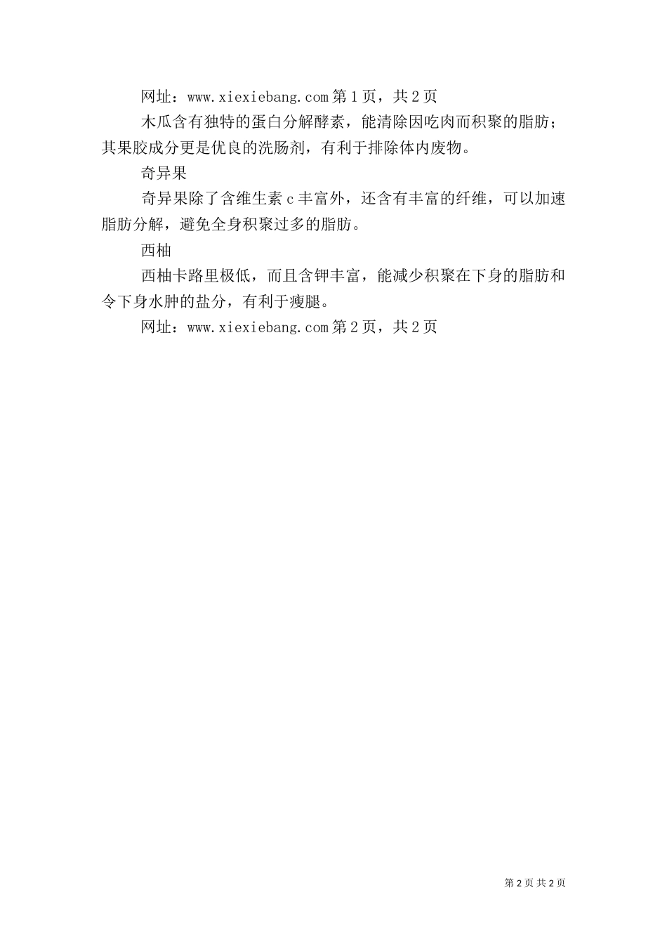 吃夜宵对健康的影响（四）_第2页