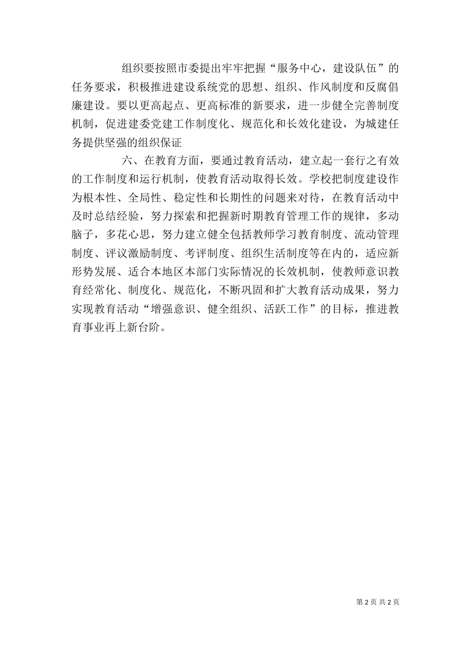 玉光叫心得体会（一）_第2页