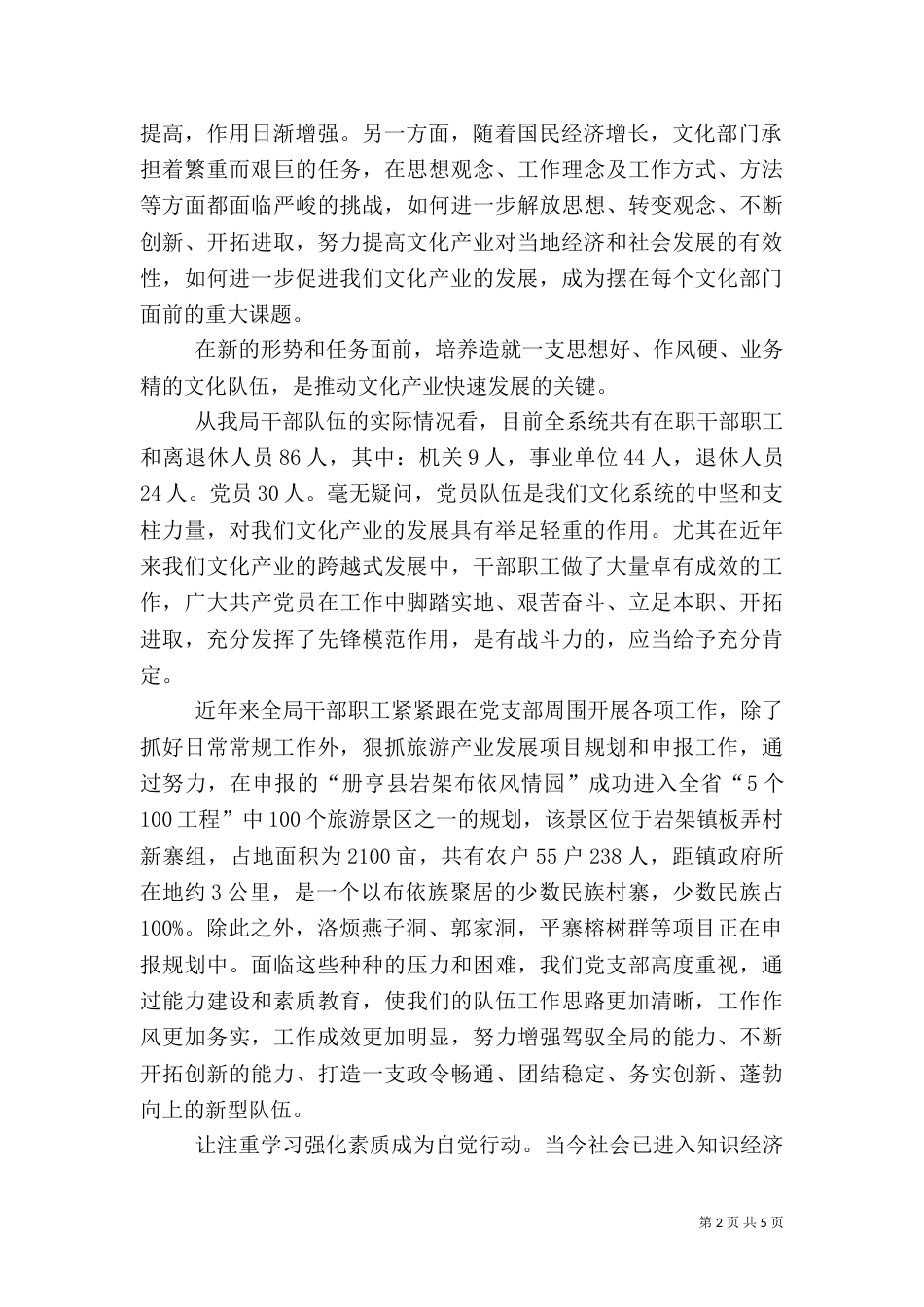 干部学习讲稿：推动文化产业发展思路及建设路径（三）_第2页