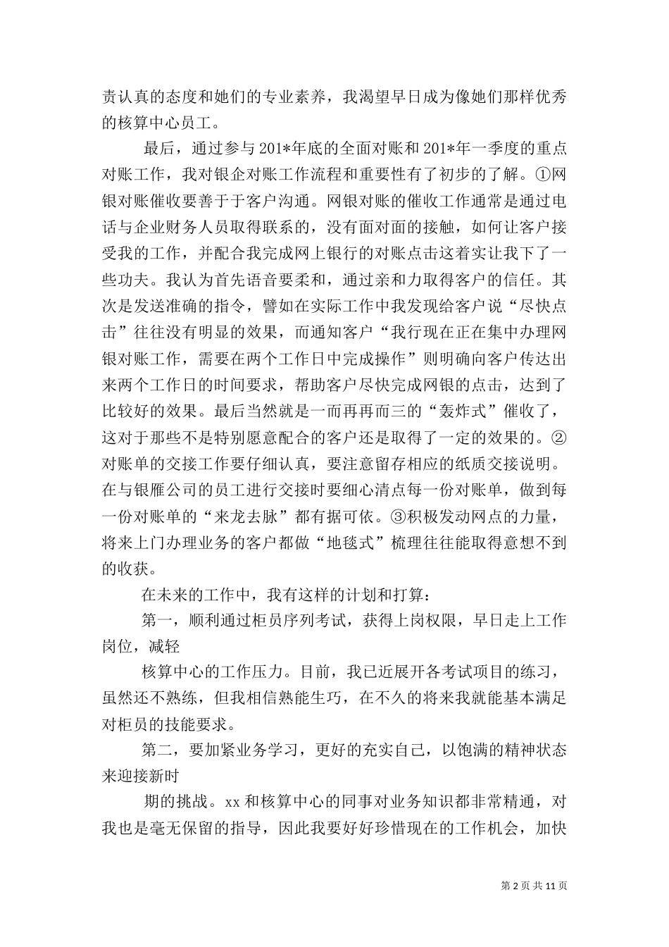 银行运营部年度工作总结报告_第2页