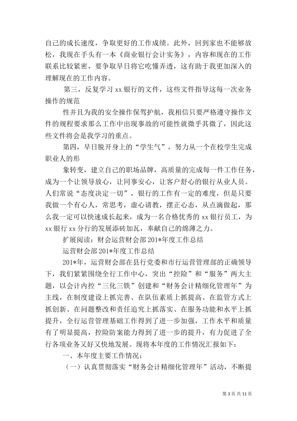 银行运营部年度工作总结报告_第3页