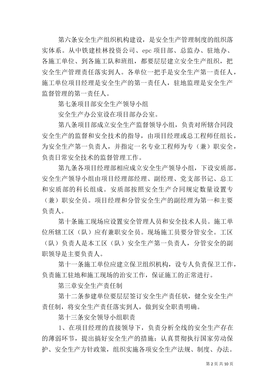 高速公路安全生产管理制度（一）_第2页