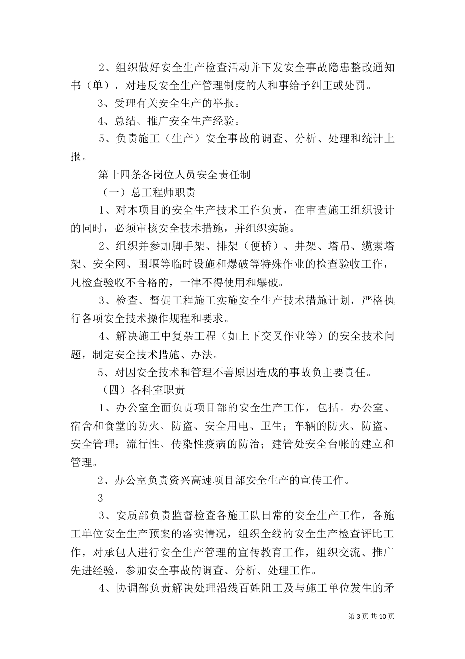 高速公路安全生产管理制度（一）_第3页