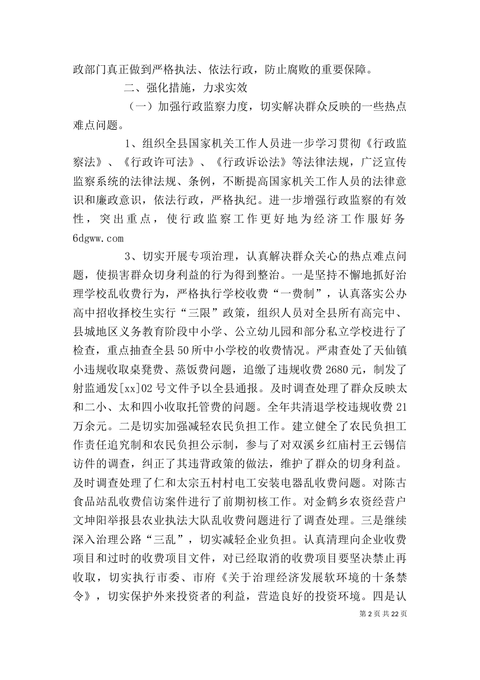 述职评议整改报告（二）_第2页