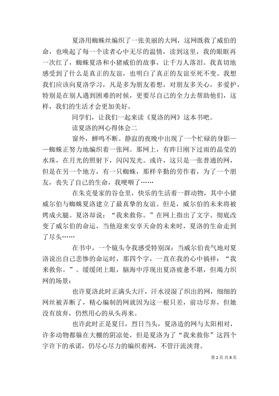 读夏洛的网心得体会多篇_第2页