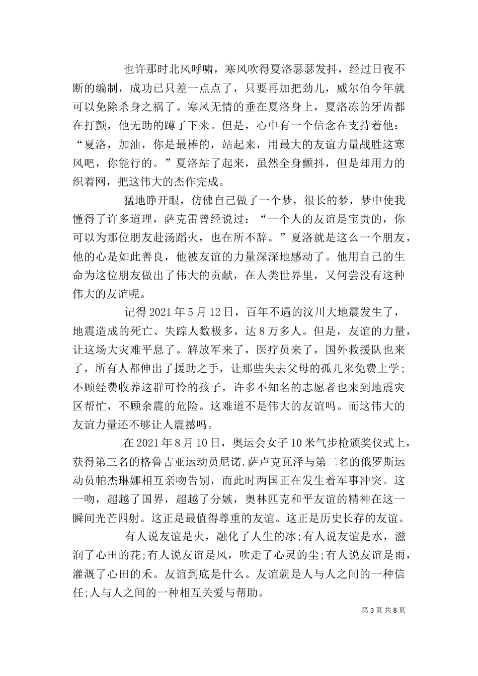 读夏洛的网心得体会多篇_第3页