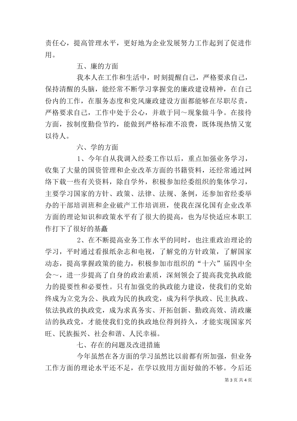 经委工作述职报告范文1800字（一）_第3页