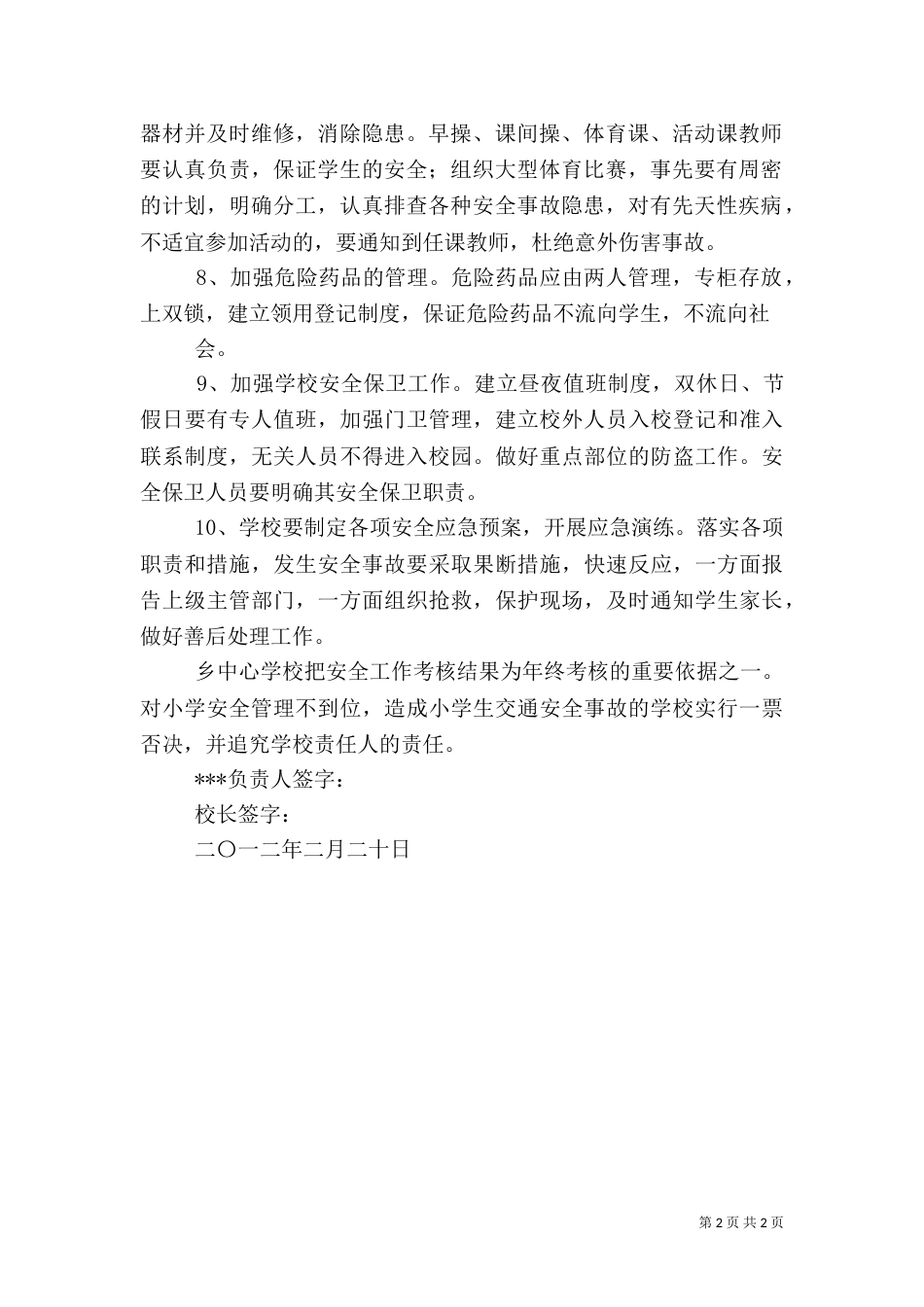 道路安全责任书（二）_第2页