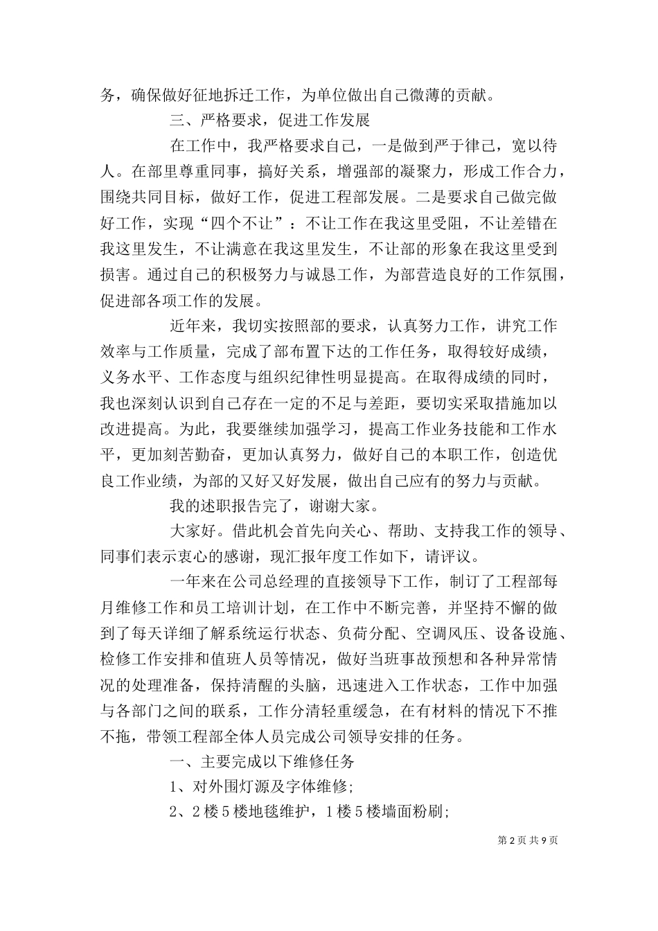 工程个人述职报告范文（一）_第2页