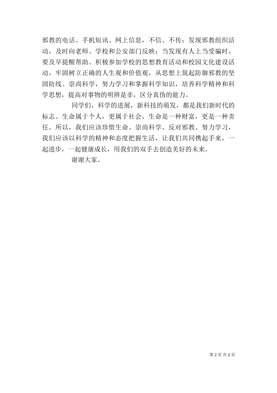 健康运动升旗仪式讲话稿（二）_第2页