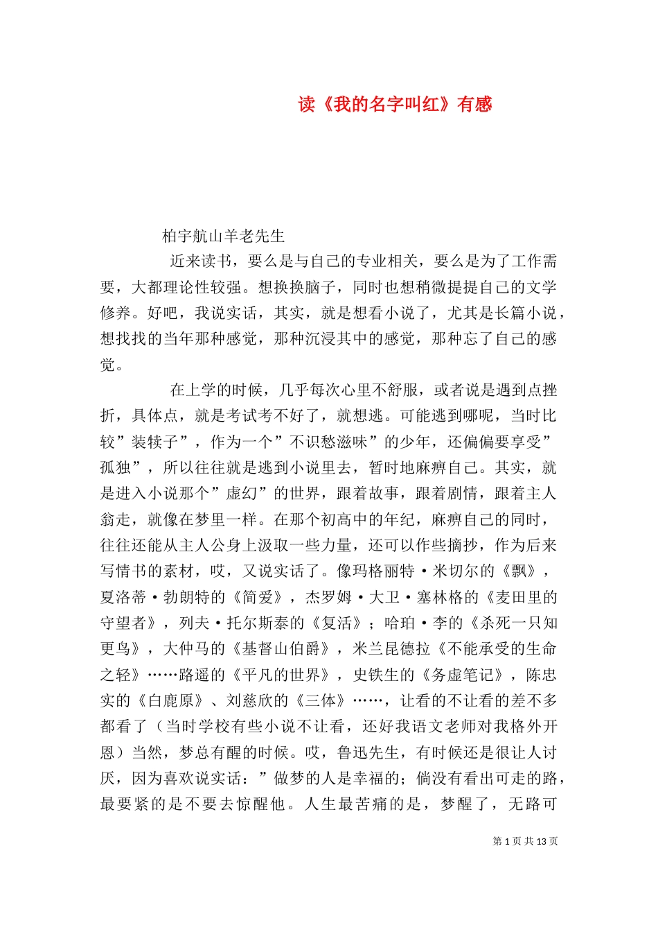 读《我的名字叫红》有感_第1页