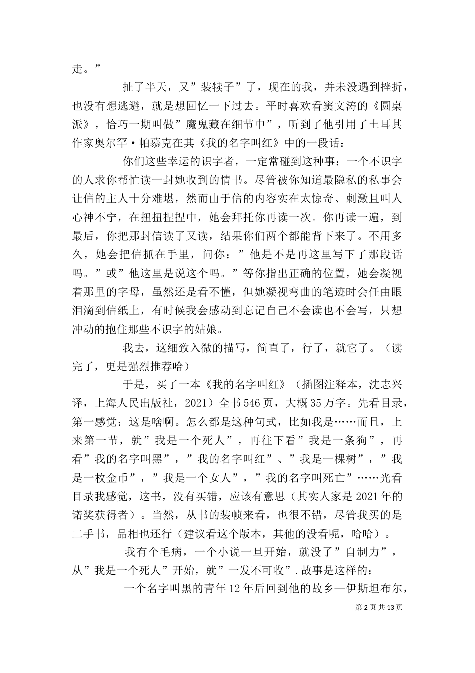 读《我的名字叫红》有感_第2页