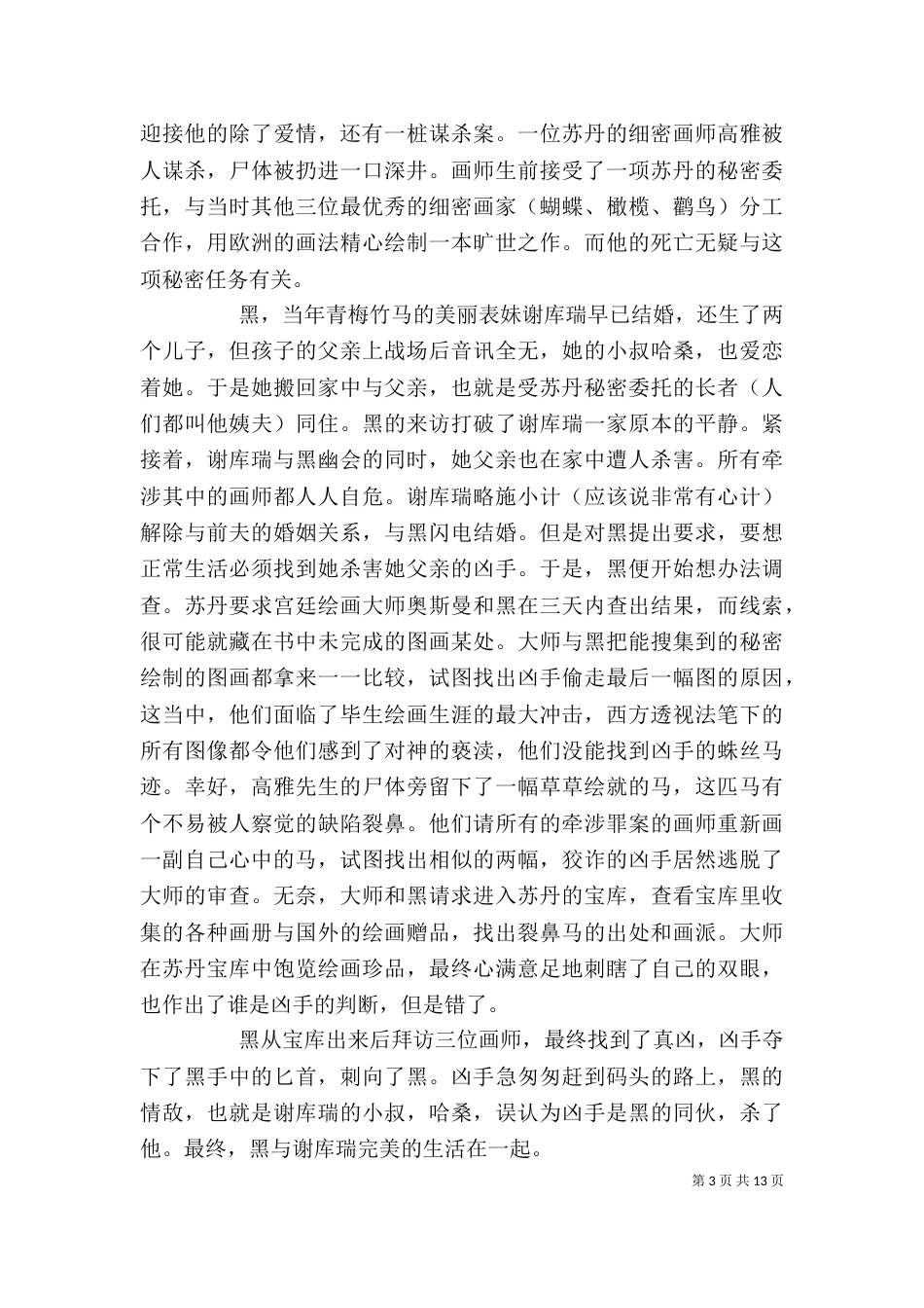 读《我的名字叫红》有感_第3页