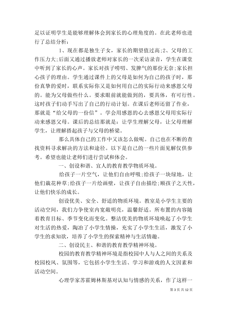 健康教育的心得及感悟多篇_第3页
