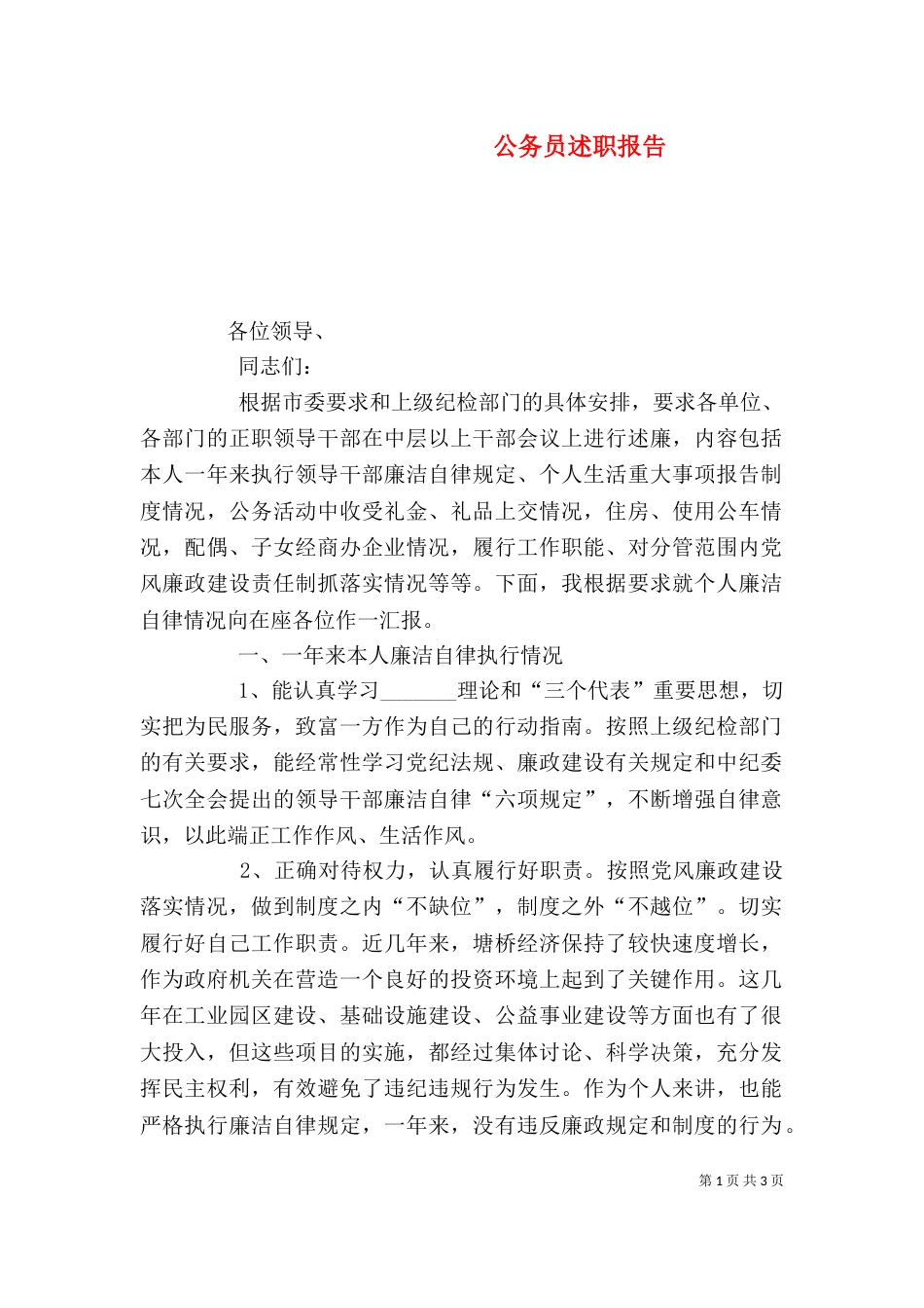 公务员述职报告（七）_第1页