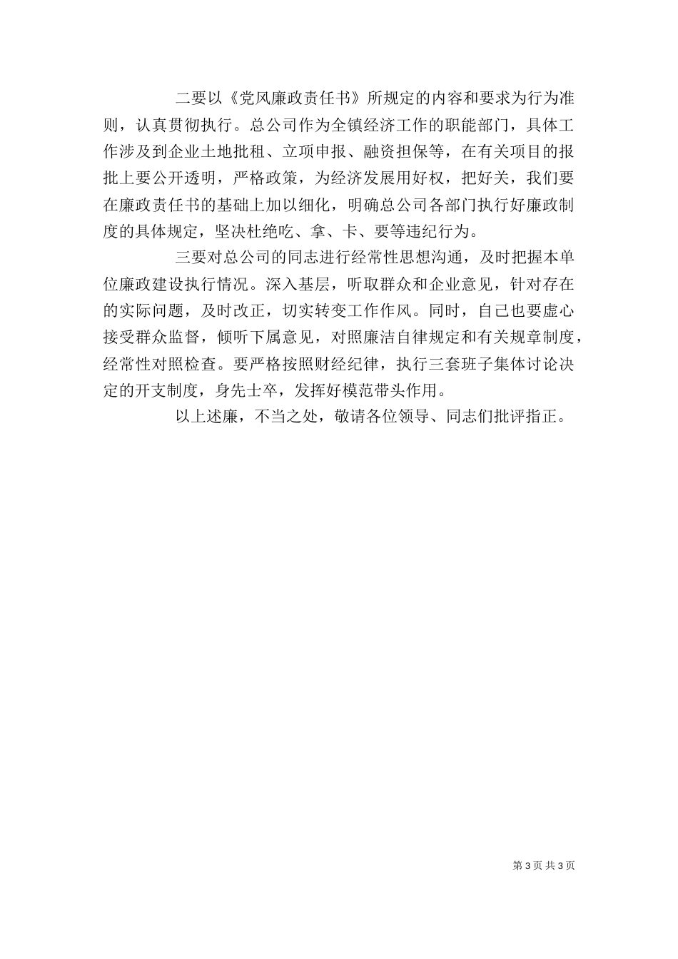 公务员述职报告（七）_第3页