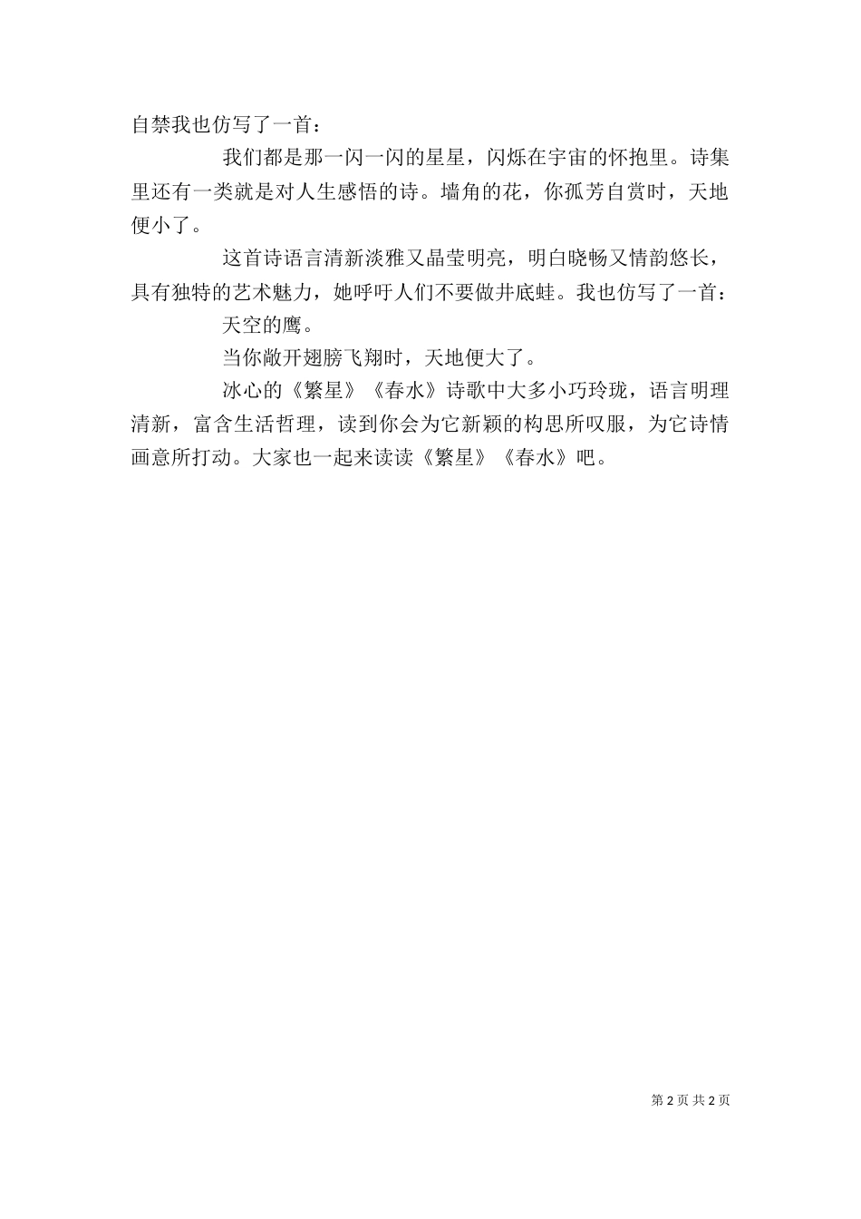 《读家书品初心》有感_第2页