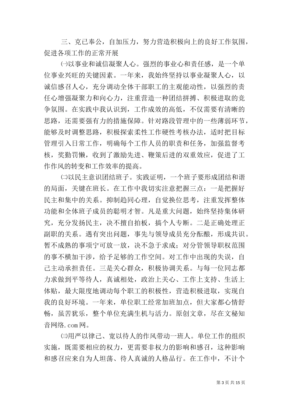 城管办主任述职报告_第3页