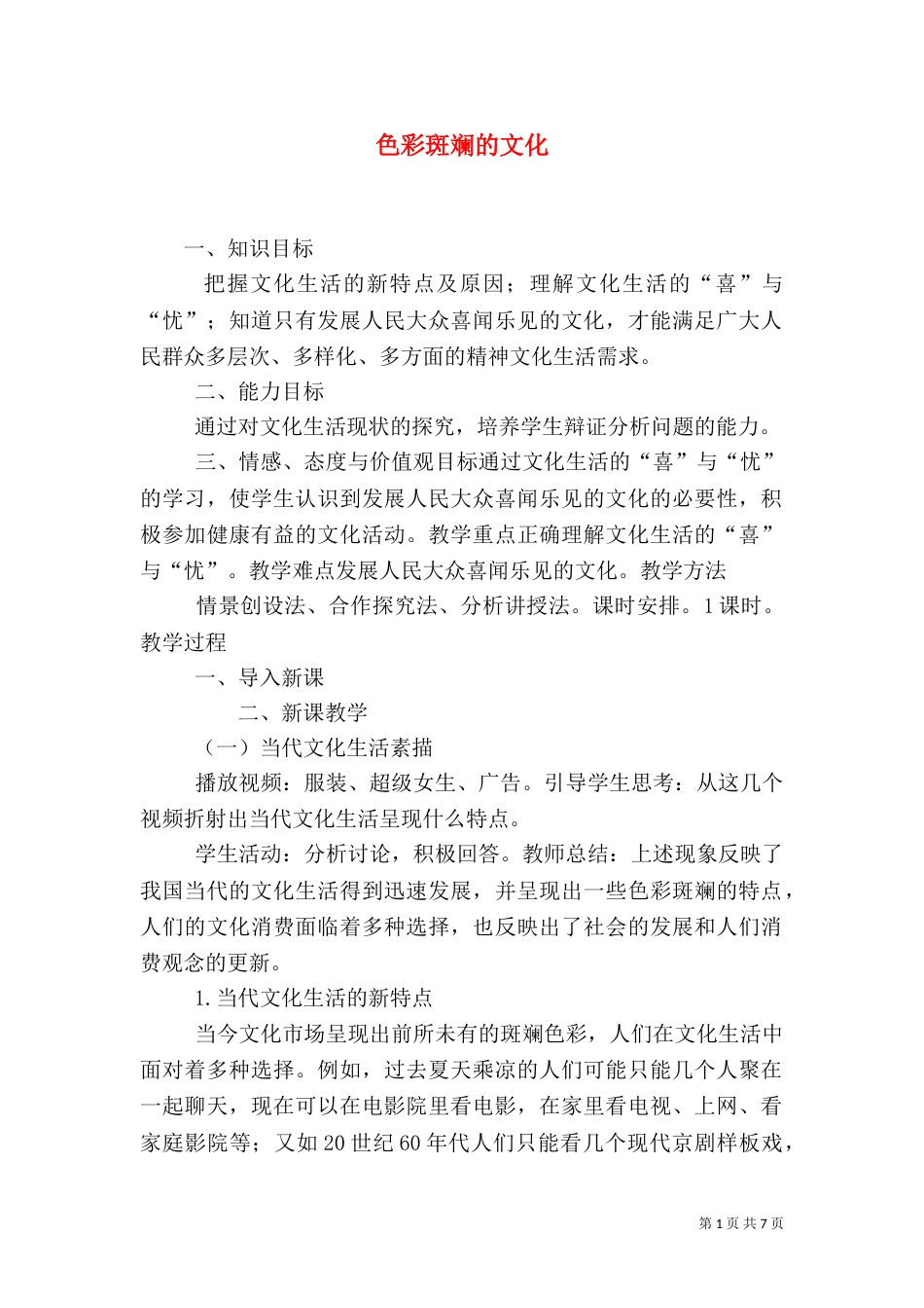 色彩斑斓的文化（三）_第1页