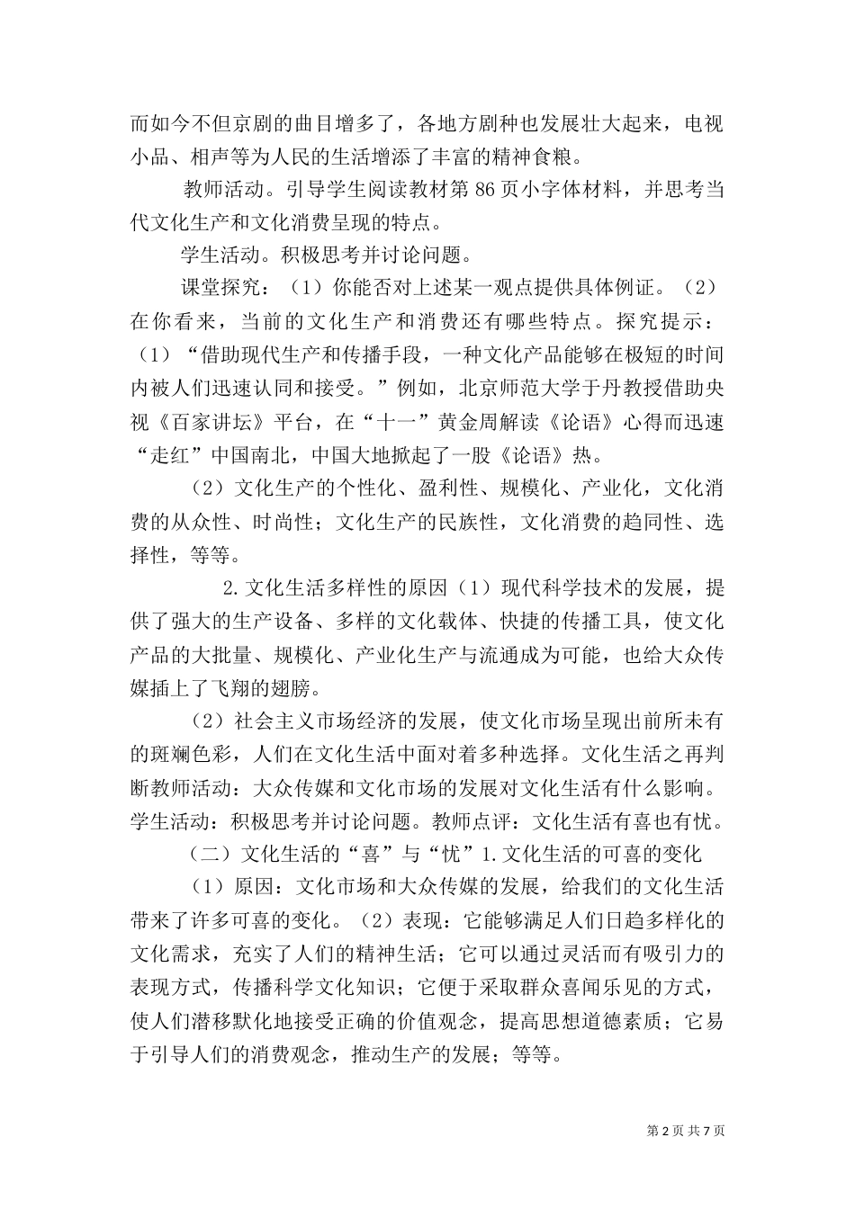 色彩斑斓的文化（三）_第2页