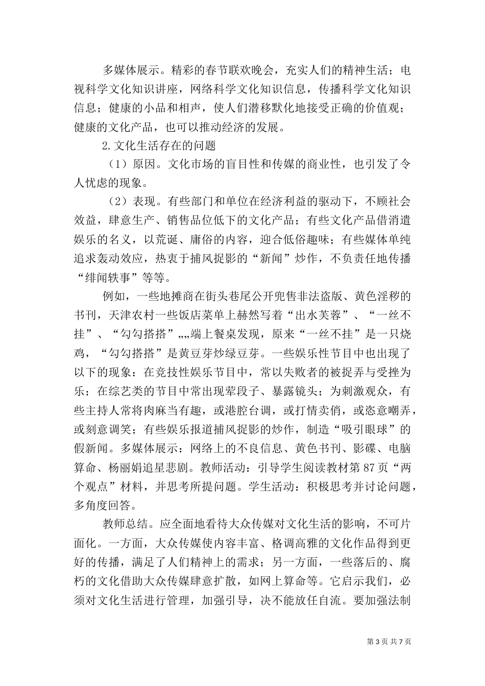 色彩斑斓的文化（三）_第3页