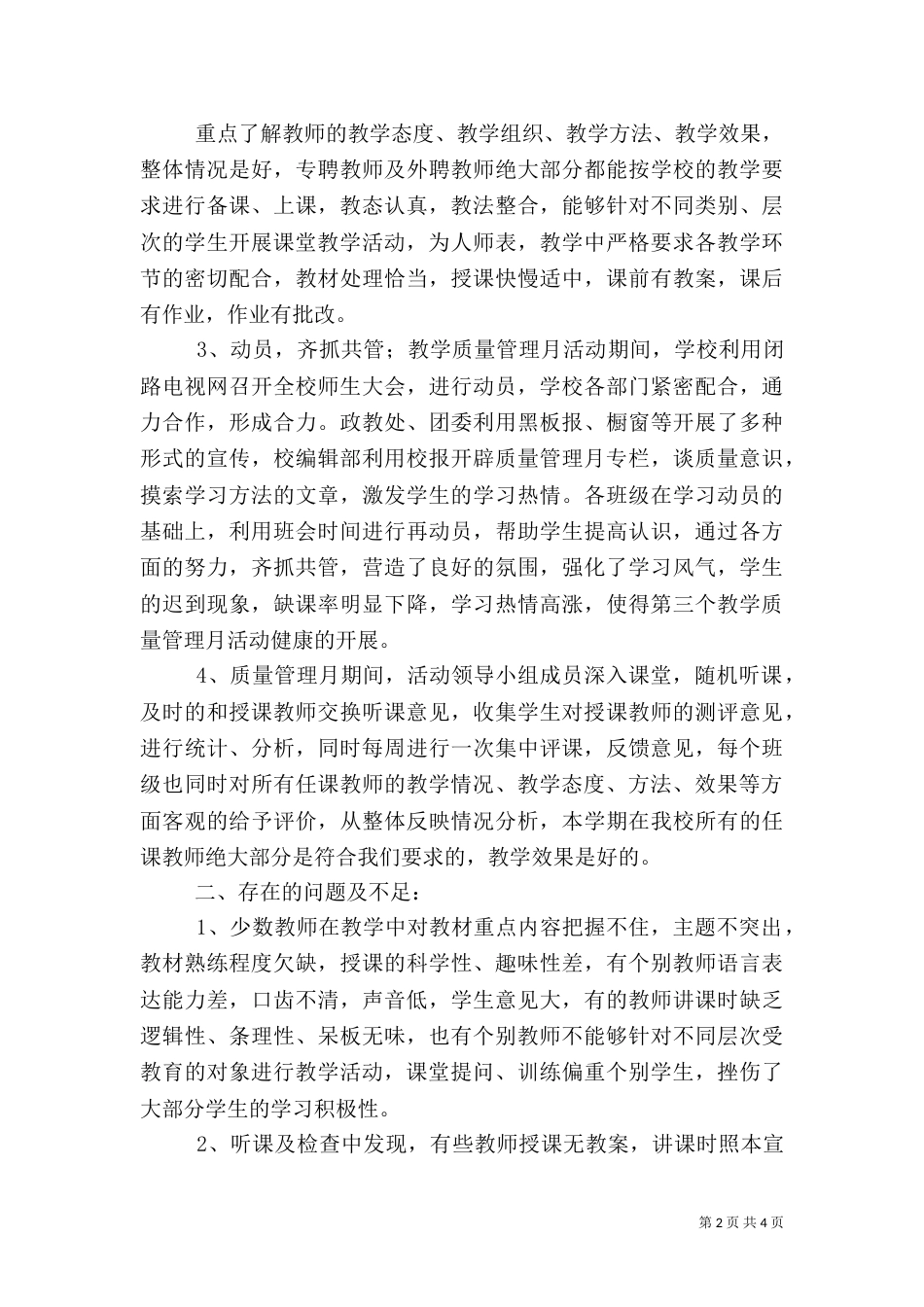 质量管理月活动工作总结_第2页
