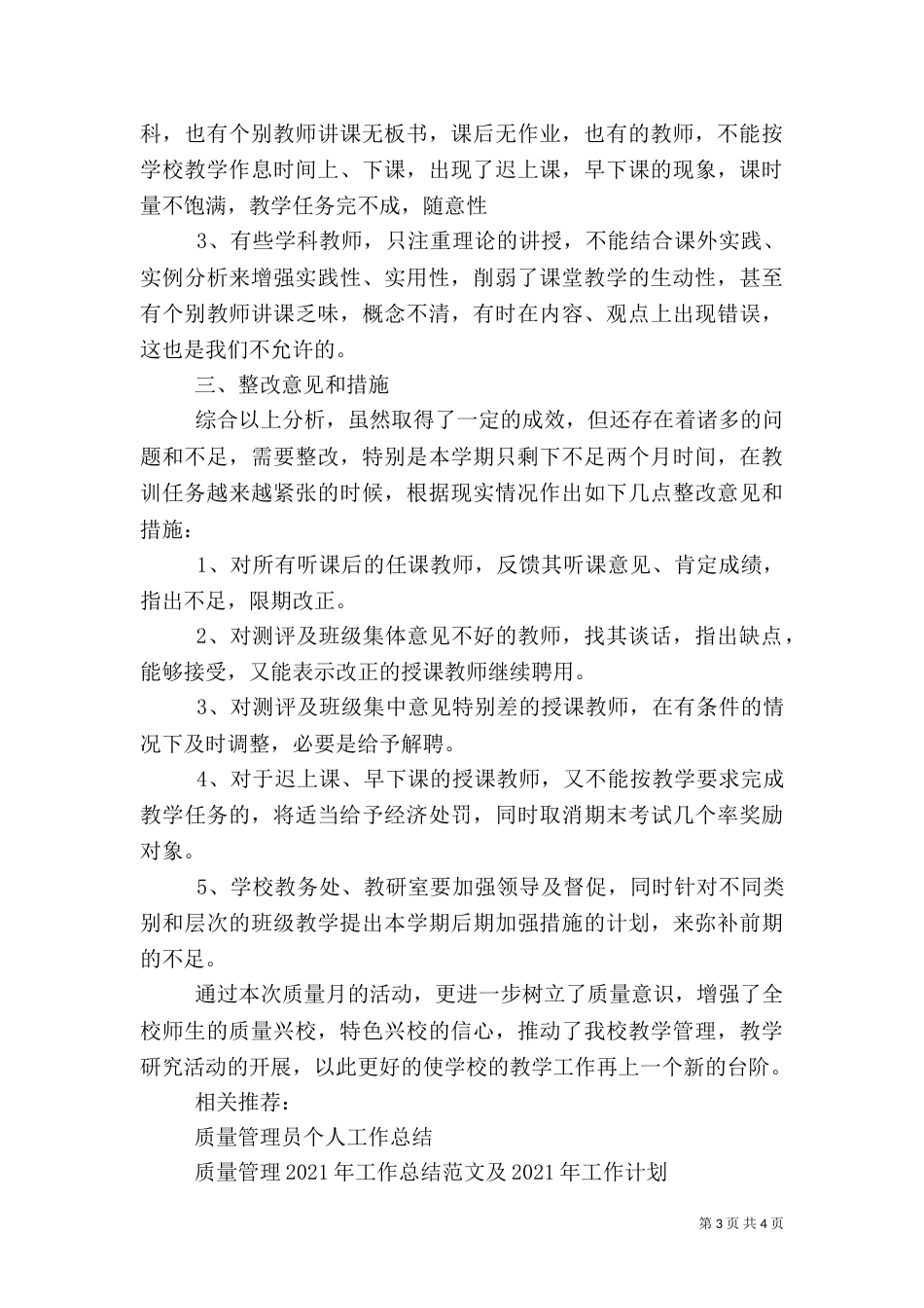 质量管理月活动工作总结_第3页