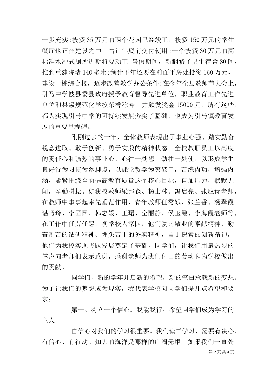 开学典礼讲话稿（二）2_第2页