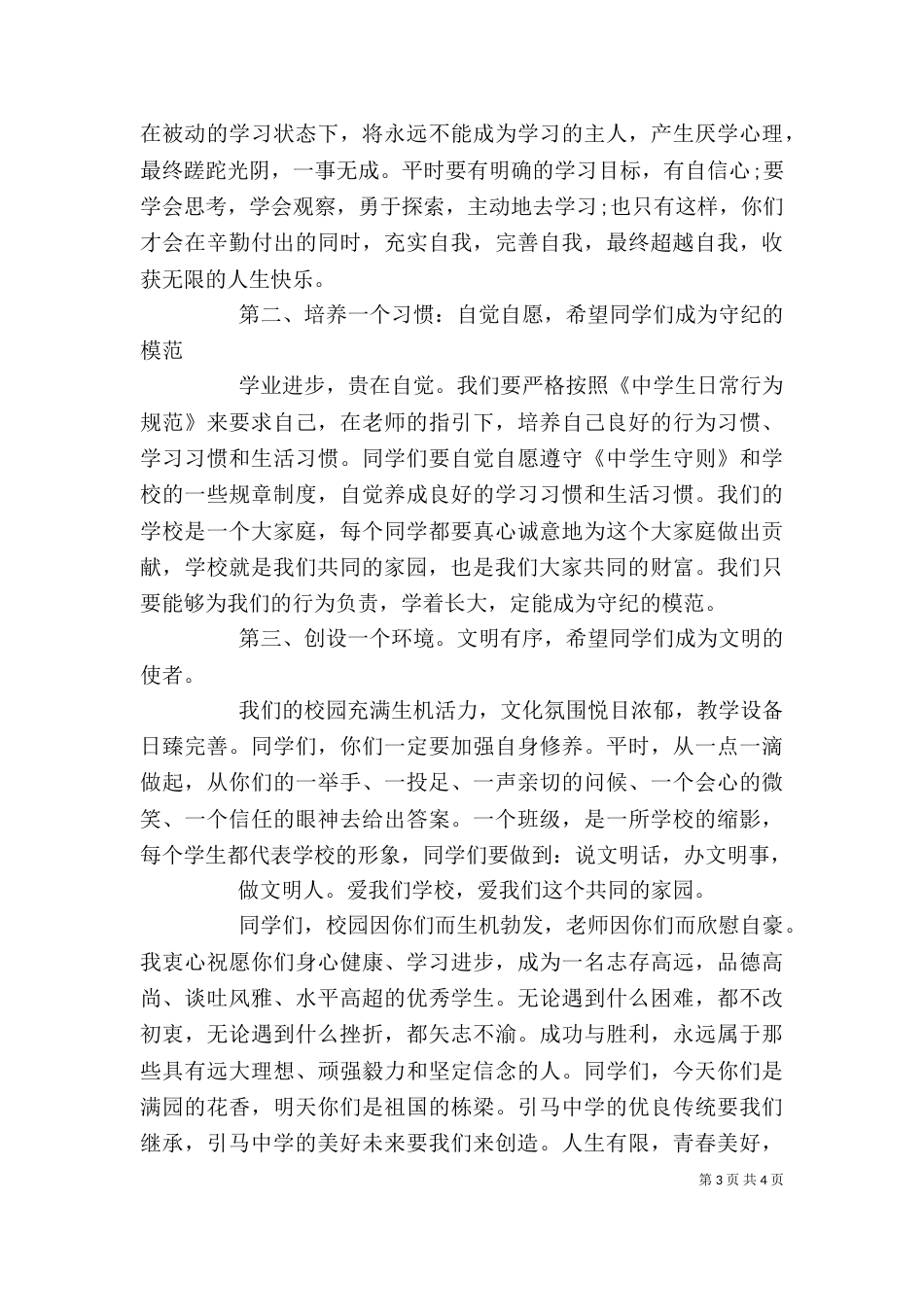 开学典礼讲话稿（二）2_第3页