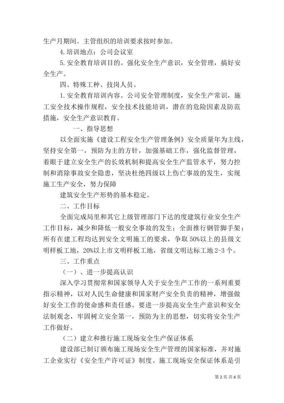 工程安全工作计划书_第2页