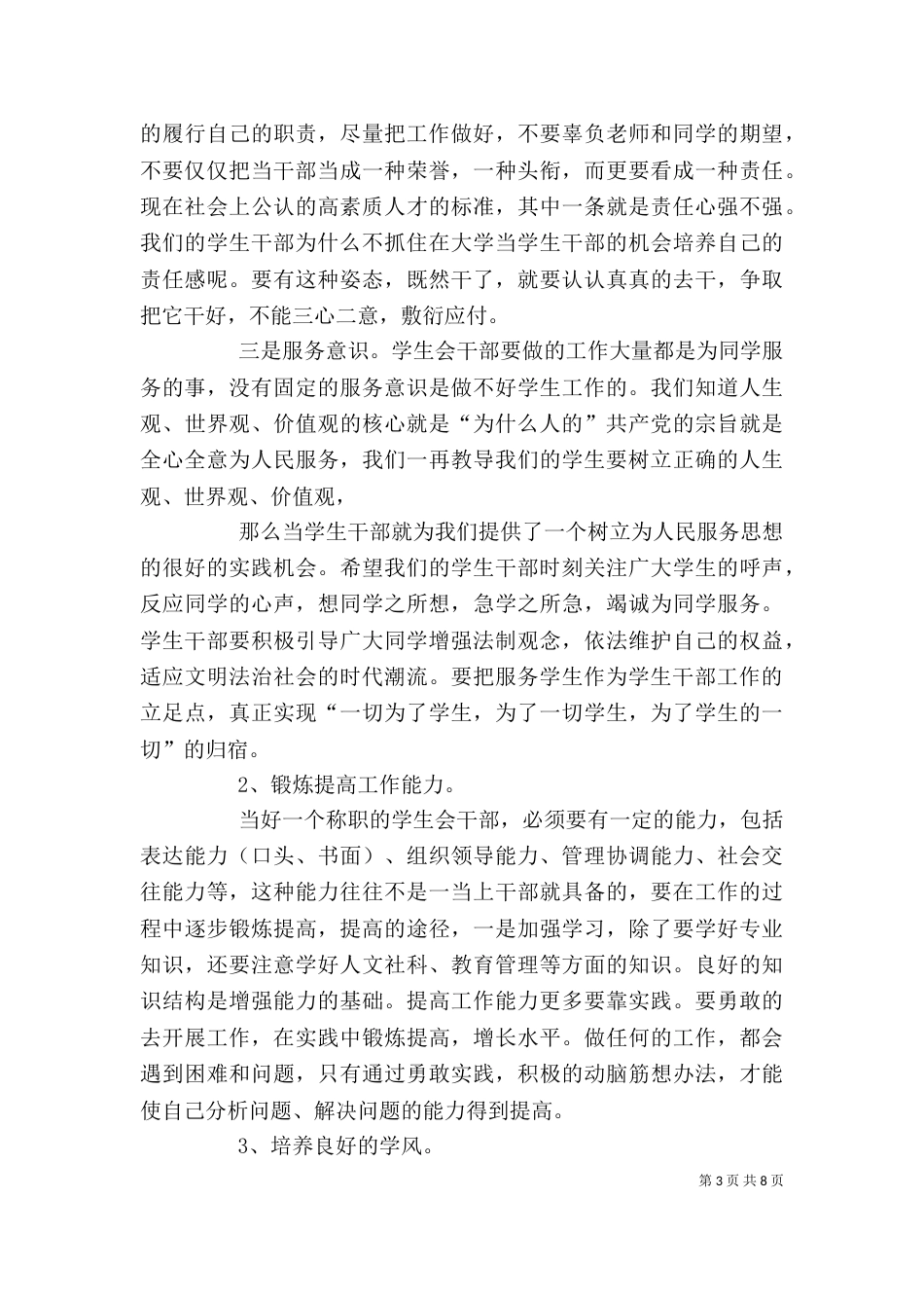 团委开会发言稿（一）_第3页