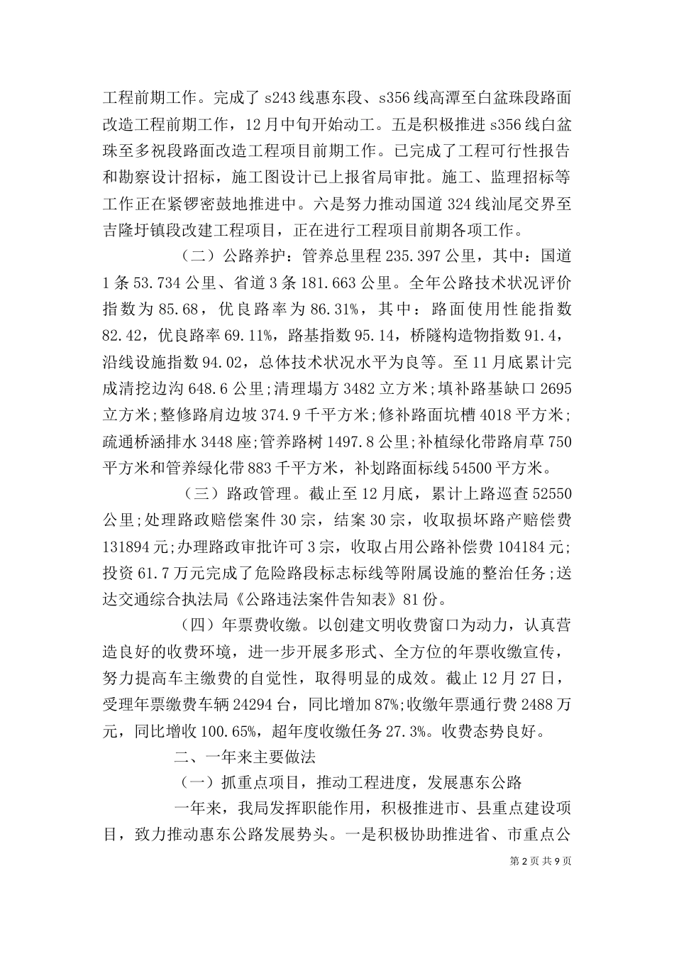 公路局年度个人总结（一）_第2页