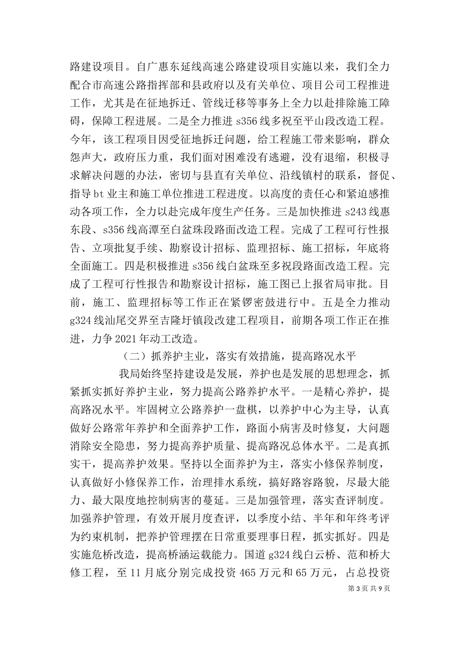 公路局年度个人总结（一）_第3页