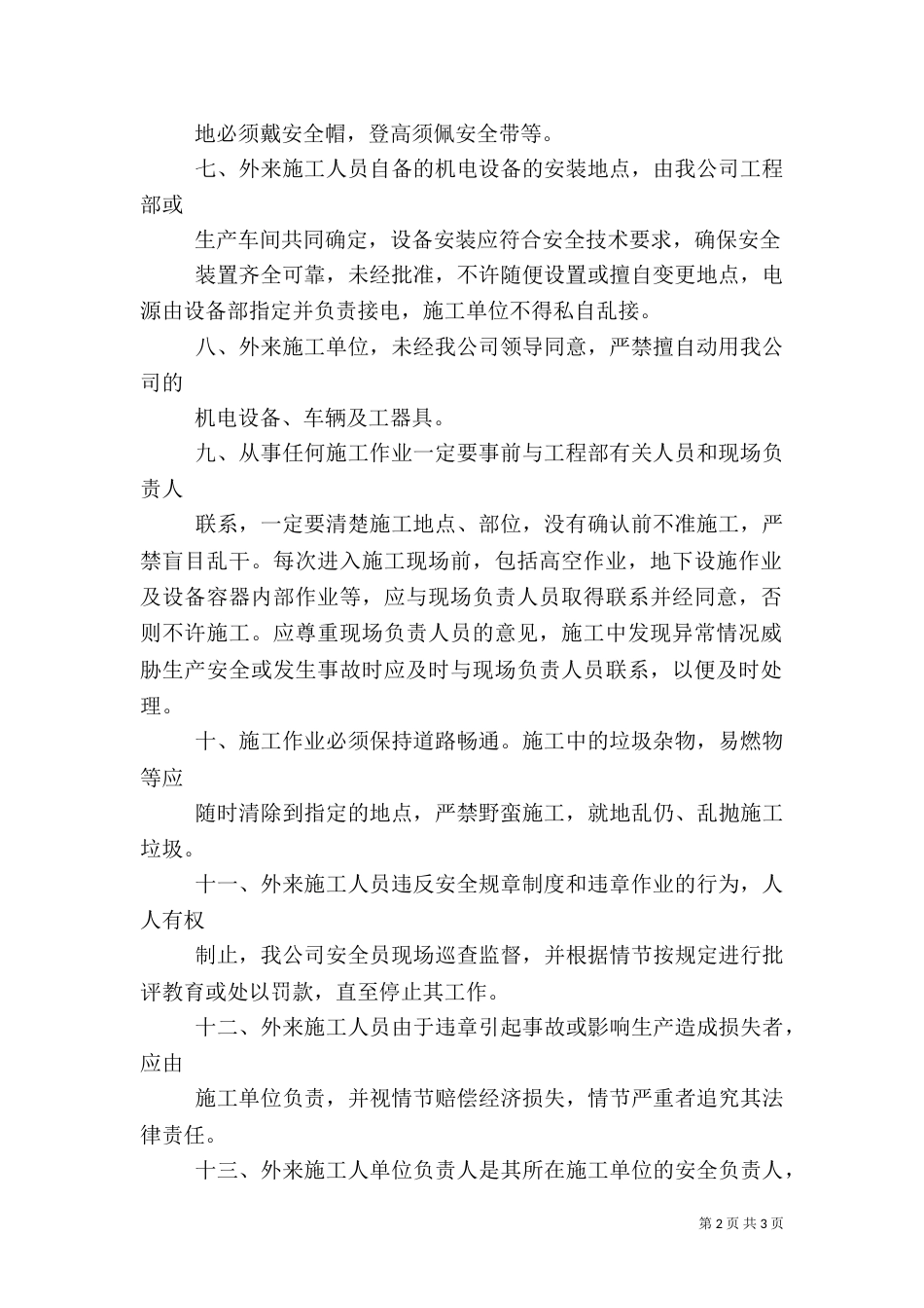 外来施工队安全责任书_第2页
