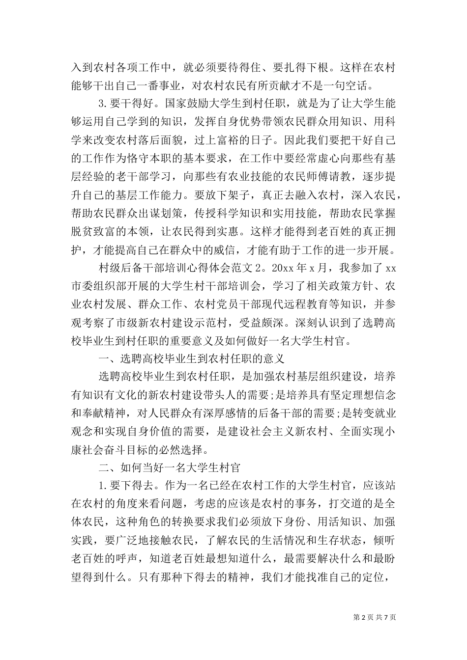 村级后备干部培训心得体会6篇_第2页