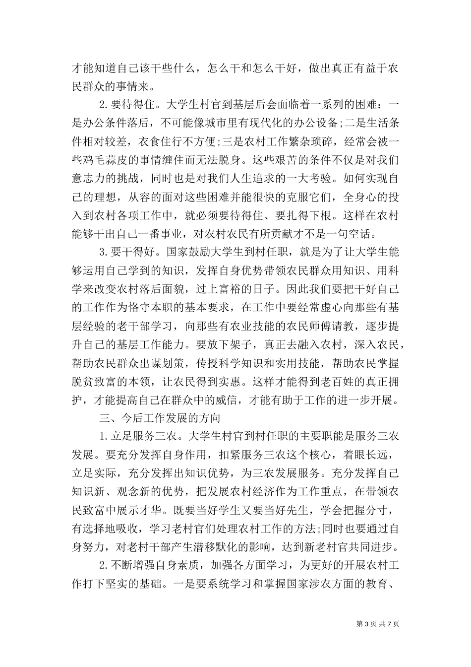 村级后备干部培训心得体会6篇_第3页