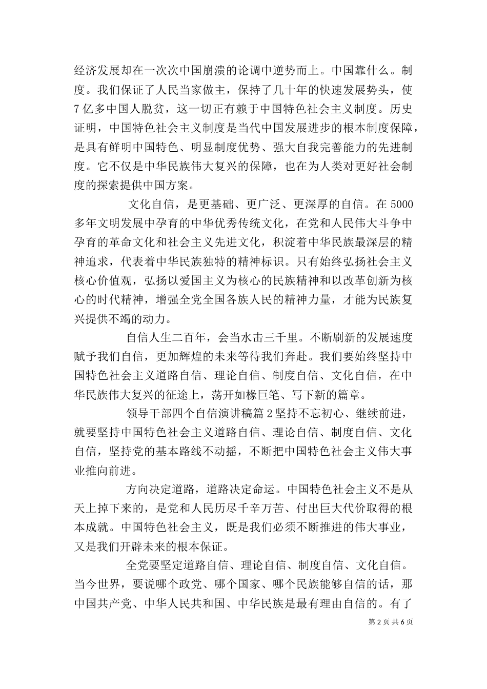 领导干部四个自信发言稿_第2页
